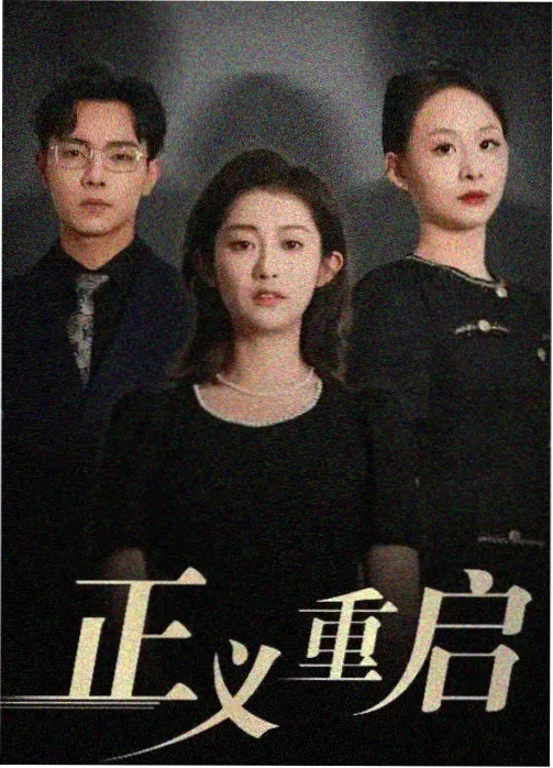 bl漫剧 温室列车 奇幻作品封面